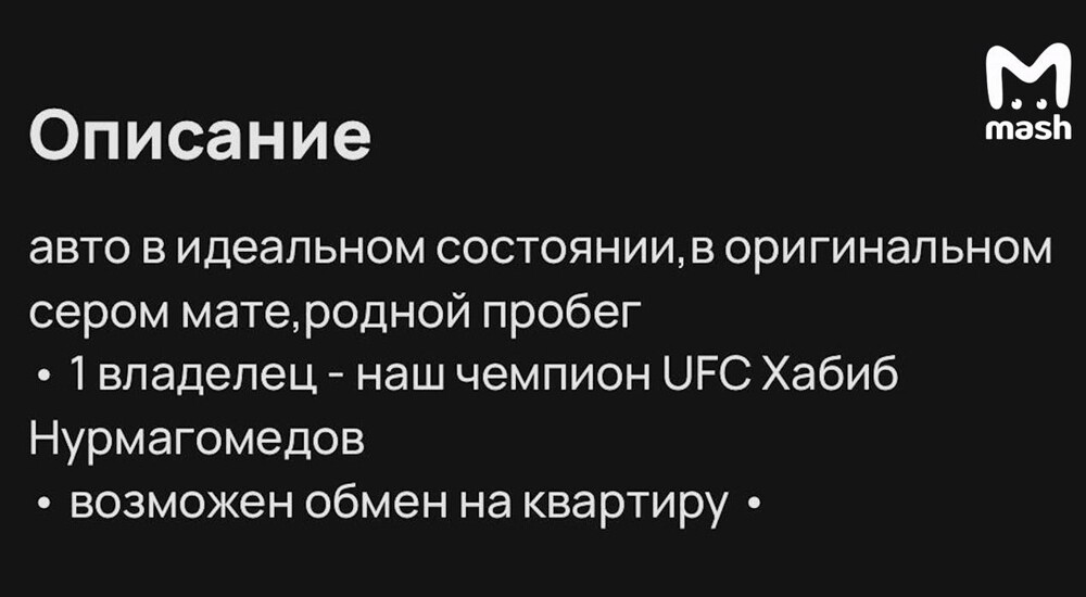 Поклонник Нурмагомедова купил автомобиль кумира и теперь боится, что его заберут из-за долгов бойца перед ФНС