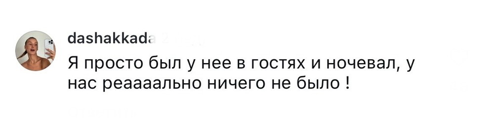 2. Кто-то до последнего пытается скрыть факт измены