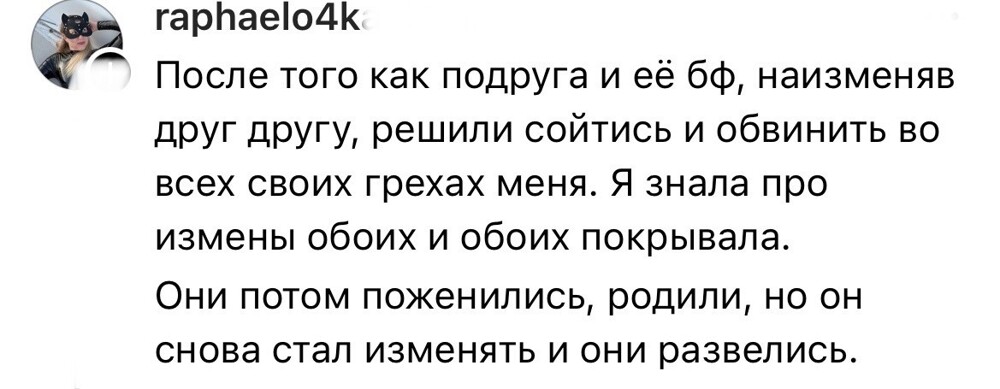 4. Но люди и правда так порой поступают - низко и подло