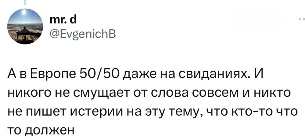 9. Ориентир у кого-то на Европу