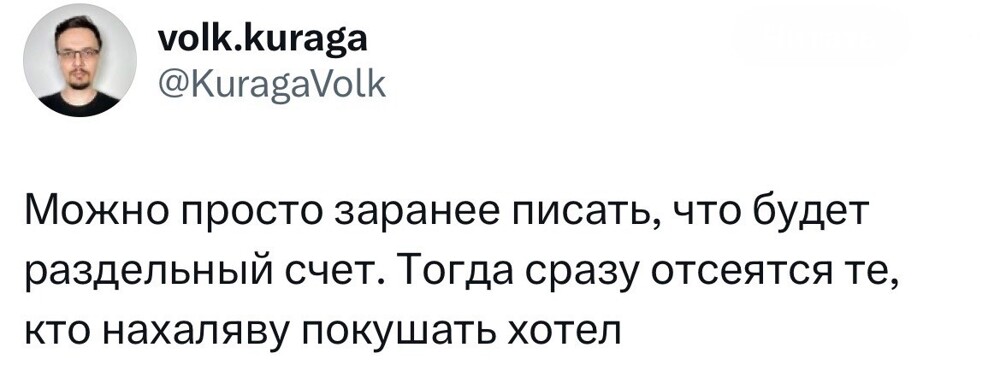 5. Для кого-то раздельный счёт это своего рода проверка