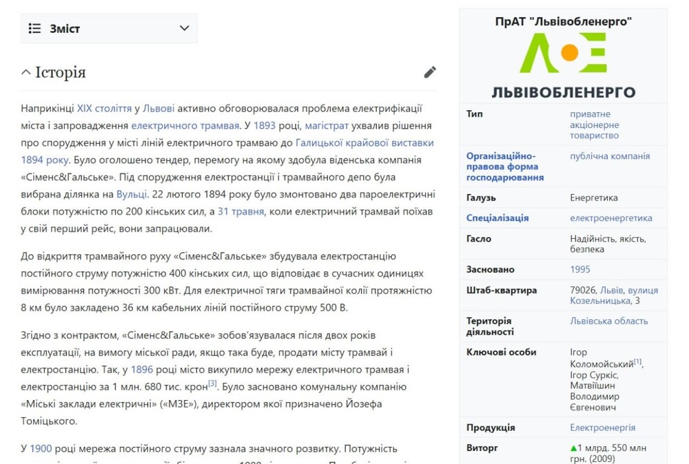 Главные Хозяева Энергетических компаний украины
