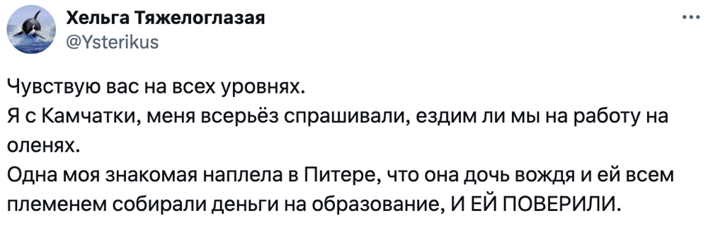 2. Но оказалось, что подобные предрассудки существуют не только про Якутию