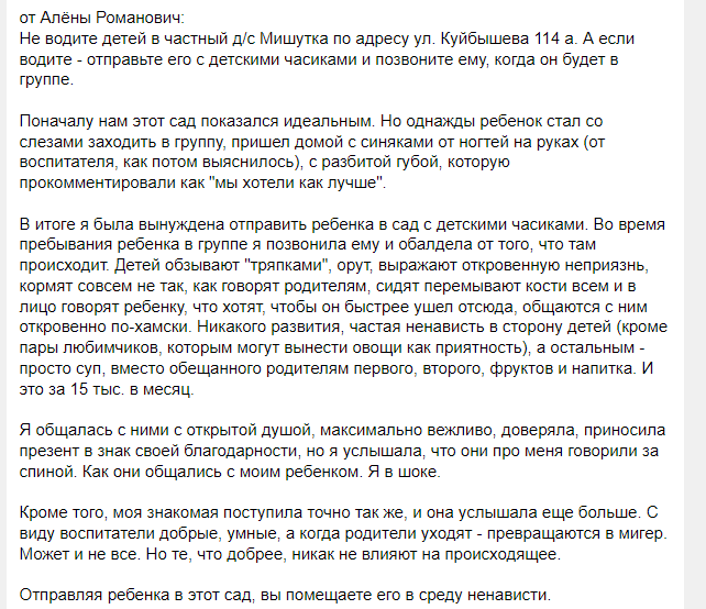 "Все какие-то неадекваты": в Кургане родители малыша разоблачили частный детский сад, надев на ребёнка звукозаписывающие часы