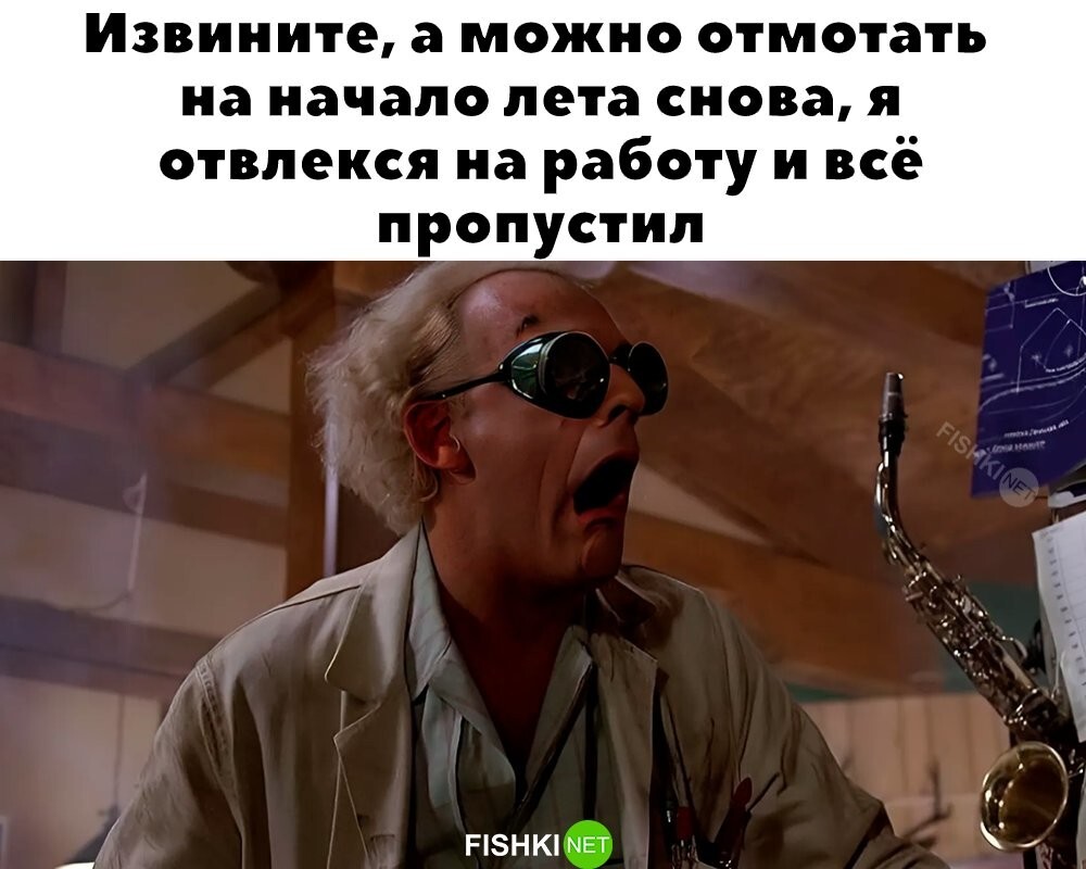 Верните лето! 