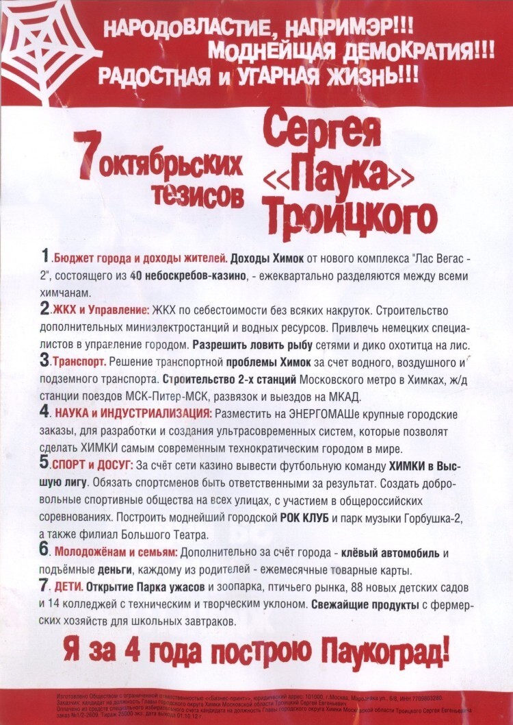 Паук из «Коррозии металла» выдвинул свою кандидатуру на пост мэра города Химки