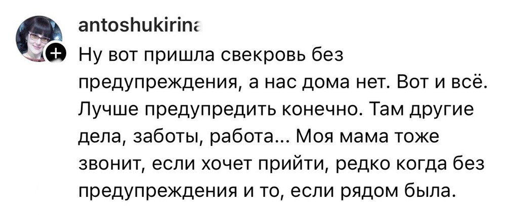 10. Предупредить или спросить, а вообще хотят ли их видеть