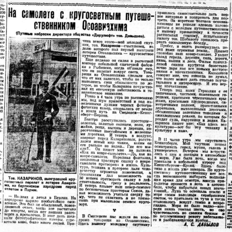 Как простой советский счетовод объехал в 1927 году вокруг света за 50 копеек