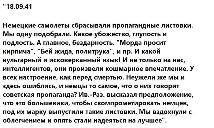 "Скорее бы немцы пришли!". Дневник коллаборантки Олимпиады Поляковой и его исторический урок