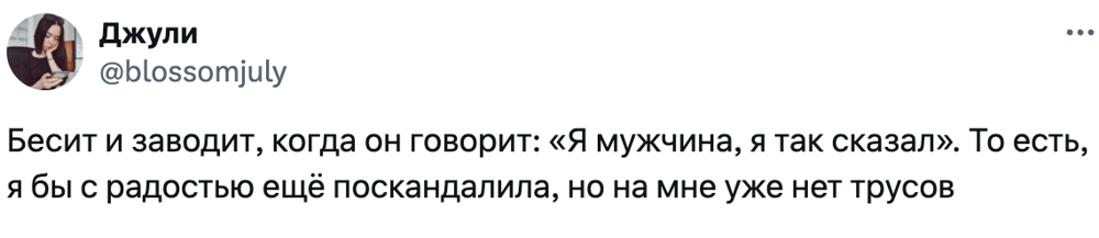 12. Когда он сказал и сделал