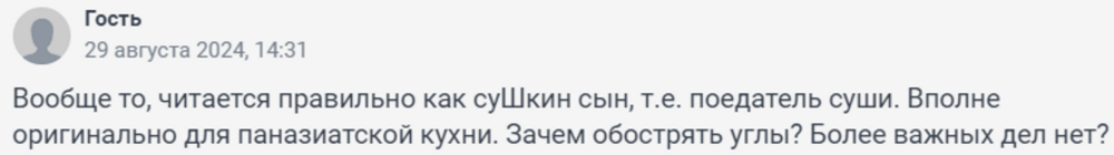 В Самаре владельцев ресторана обвинили в оскорблении чувств верующих из-за названия и оформления интерьера