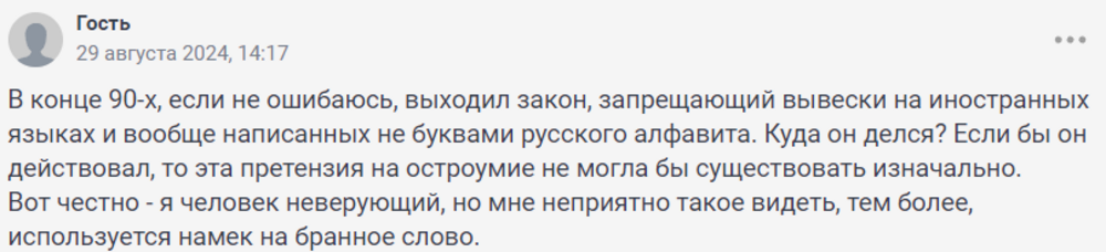 В Самаре владельцев ресторана обвинили в оскорблении чувств верующих из-за названия и оформления интерьера