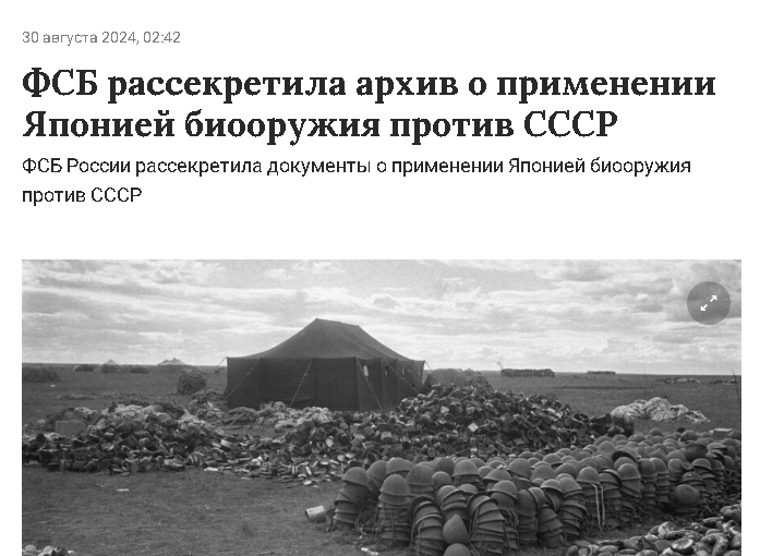 ХАЛХИН-ГОЛ: ПЕРВЫЙ СЛУЧАЙ БОЕВОГО ПРИМЕНЕНИЯ ЯПОНЦАМИ БАКТЕРИОЛОГИЧЕСКОГО ОРУЖИЯ