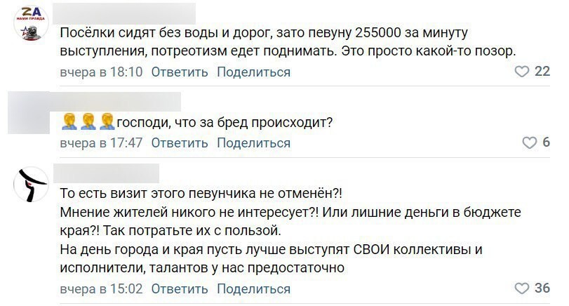 "Посёлки сидят без воды, зато певуну - 255 тыс. за минуту!": россияне потребовали отмены концерта Шамана в Ставрополе