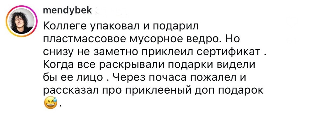 5. Поэтому люди часто получают ужасные подарк