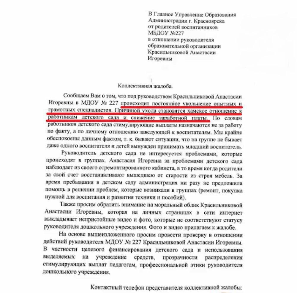 После прямого эфира в соцсетях в Краснодаре уволили заведующую детским садом