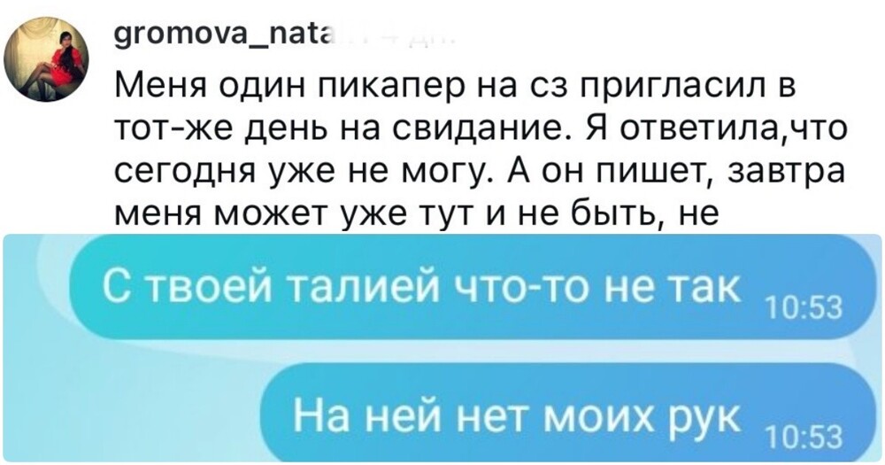 "Манипулировал и говорил, чтобы не влюблялась": пикаперские уловки от парней, на которые повелись девушки