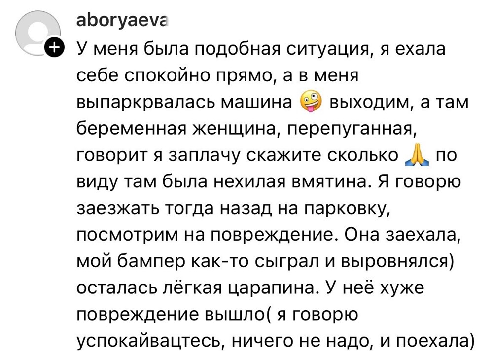 8. Люди, в которых въехали, очень добрые пока дело не дошло до серьёзных повреждений