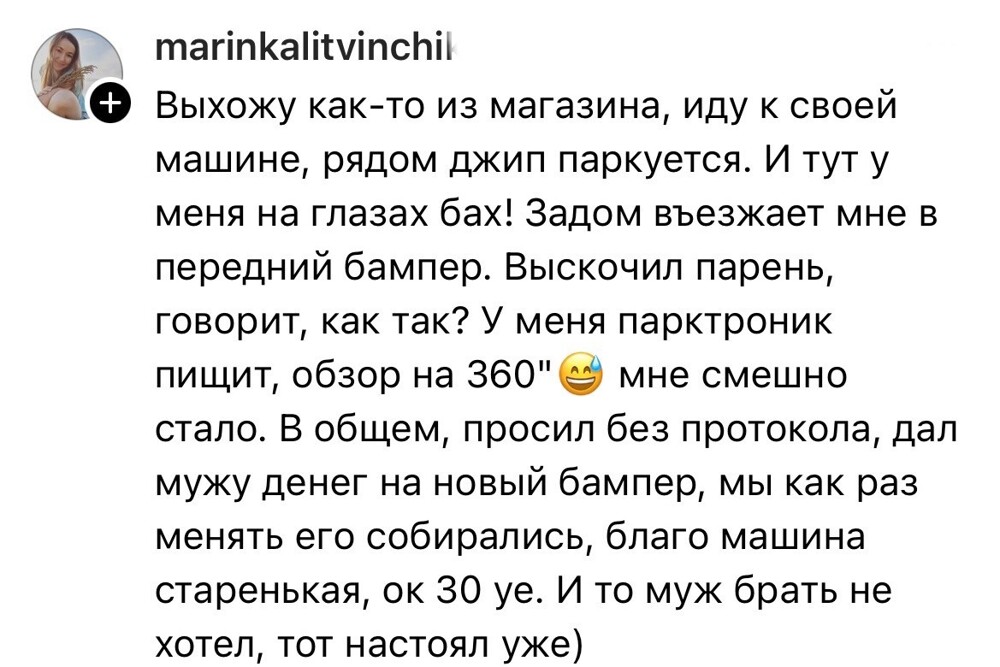 2. Чаще всего это небольшие царапины, но ситуации нервные