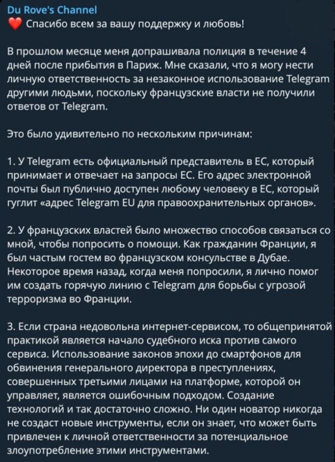 Павел Дуров впервые прокомментировал своё задержание во Франции