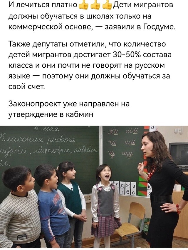 У себя на родине они должны обучаться и жить там же! Нехрен семьям мигрантов у нас делать!