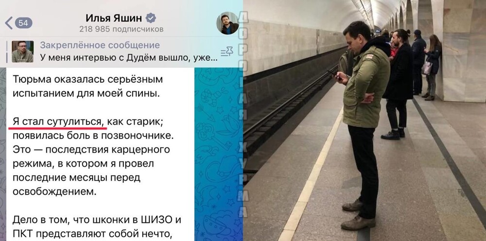 Режим сутулил Яшина* ещё до того, как это стало тюремным мейнстримом.