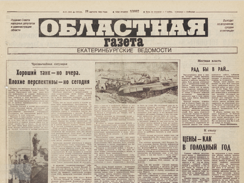 Как бандиты танк Т-90 с заводского полигона угнали