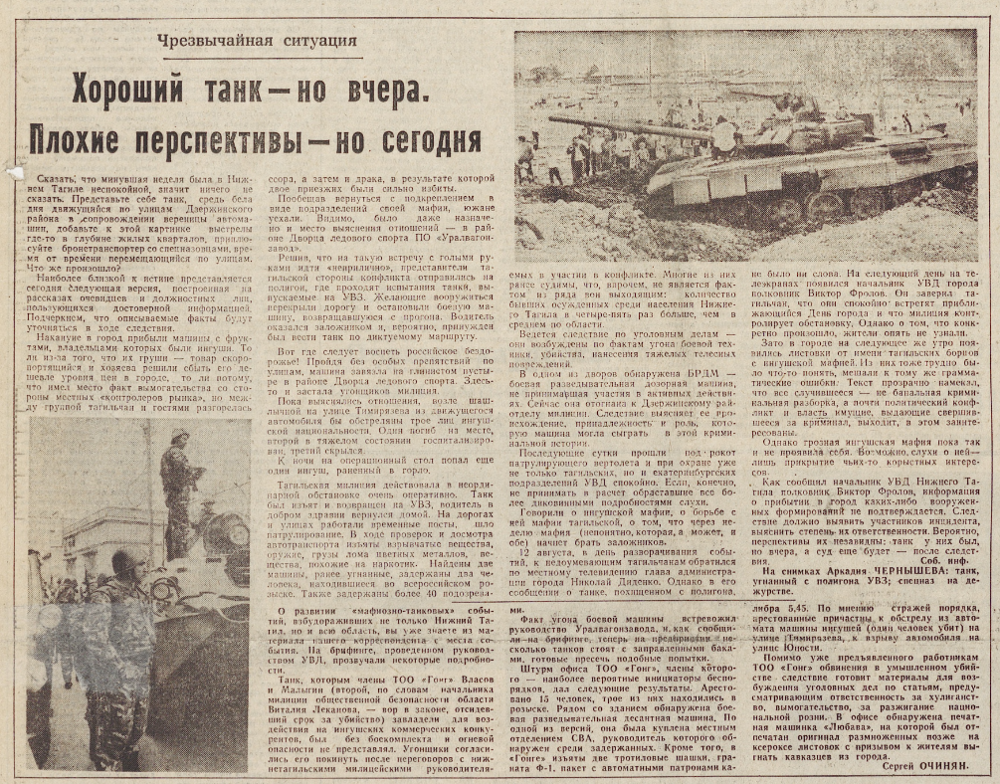 Как бандиты танк Т-90 с заводского полигона угнали