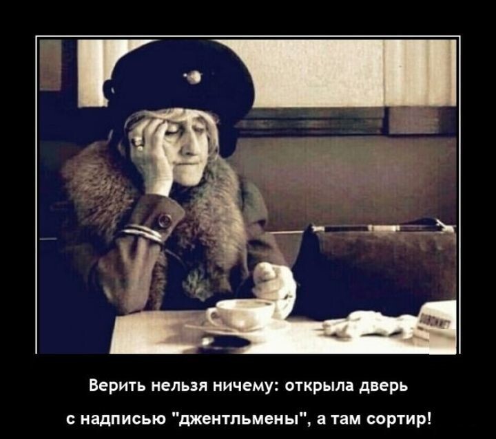 «Верить нельзя ничему