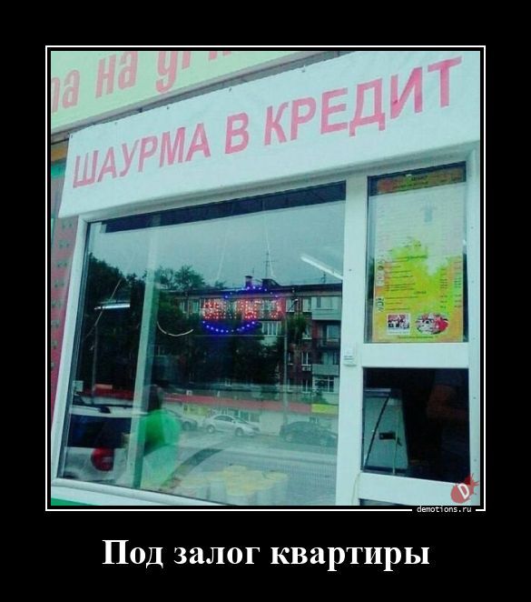 Под залог квартиры