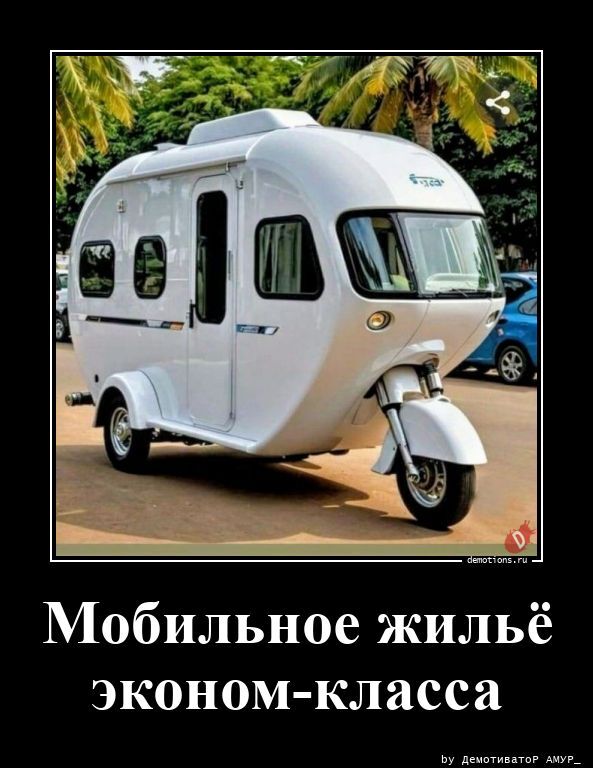 Мобильное жильё эконом-класса