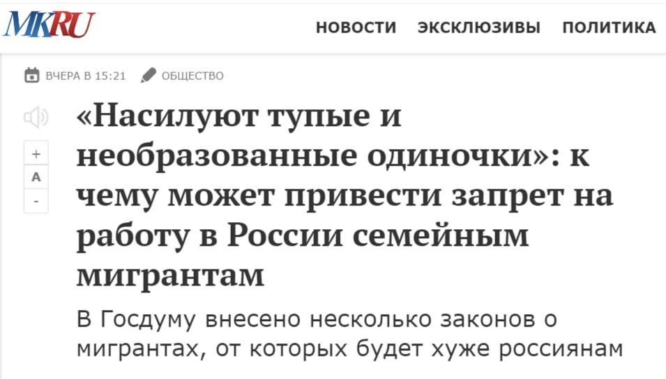 Диаспоры наносят ответный удар. Заказная статья в МК в защиту мигрантов