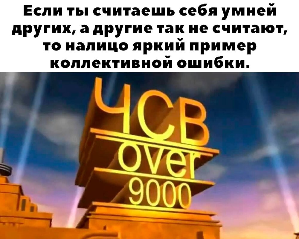 Вот это ЧСВ