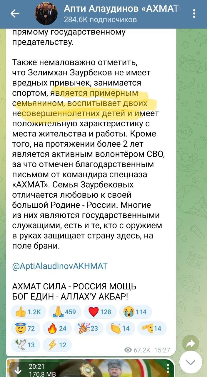 Примерный семьянин из Чечни