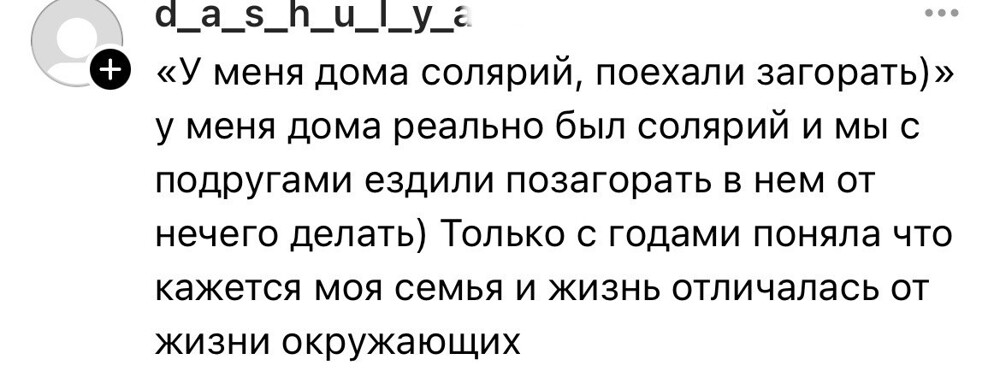 4. И в детстве многие не понимали, что это нечто особенное