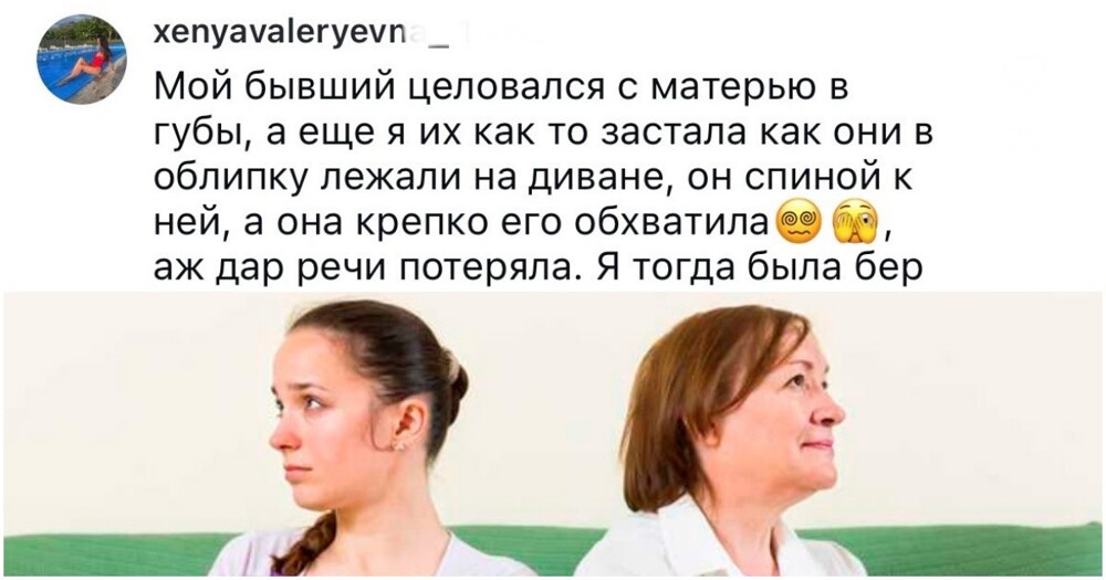 "Целовала в губы и спала с сыном в одной кровати": выходки свекровей, после которых нужно бежать