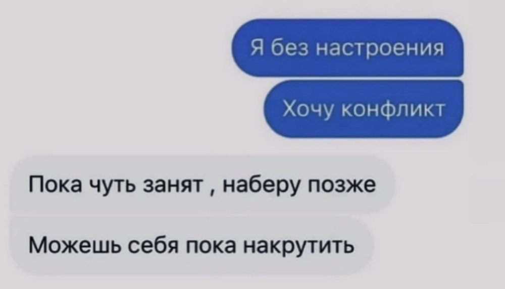 10. Когда знаете друг друга давно