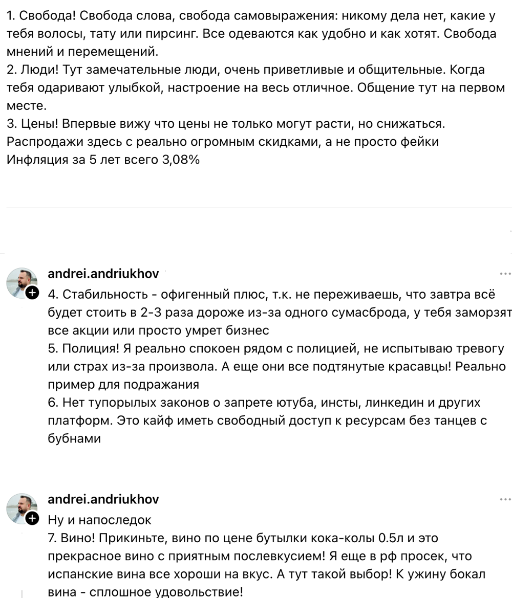 6. На негатив Андрей ответил так: "Сначала рассказал о минусах, а теперь о плюсах, почему  я до сих пор остаюсь в Испании, а не уехал":