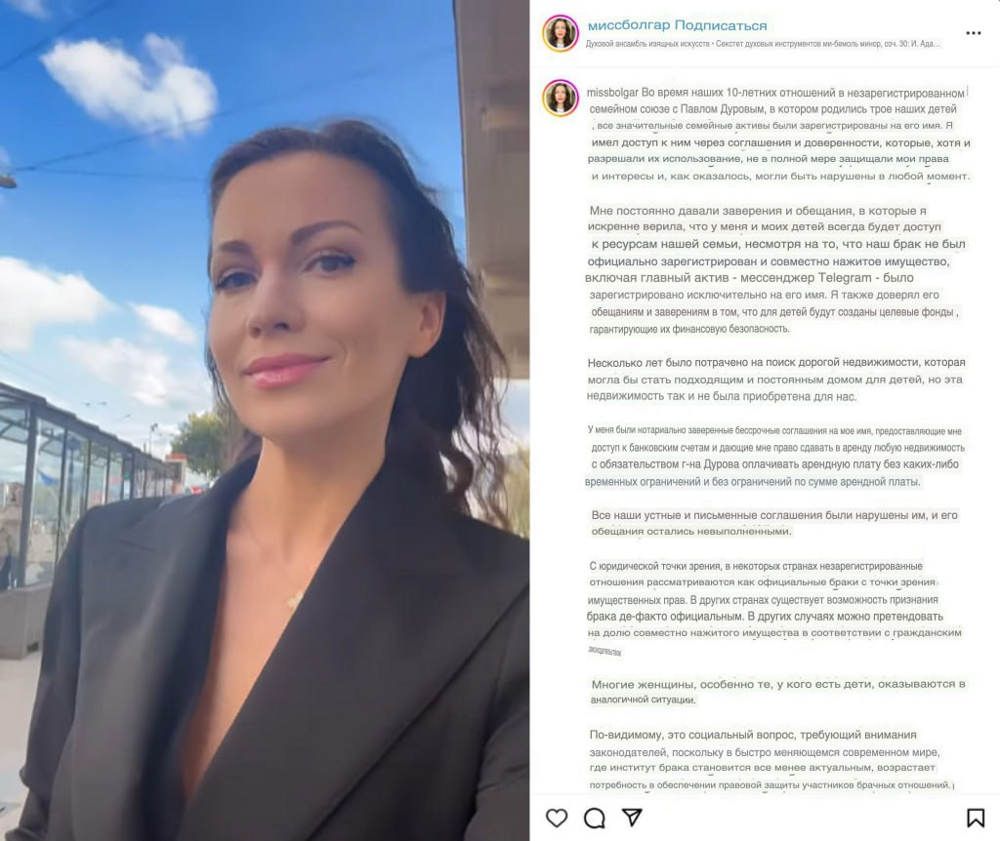 «Можно претендовать на долю»: бывшая Павла Дурова заявила, что мессенджер Telegram - это совместно нажитое имущество