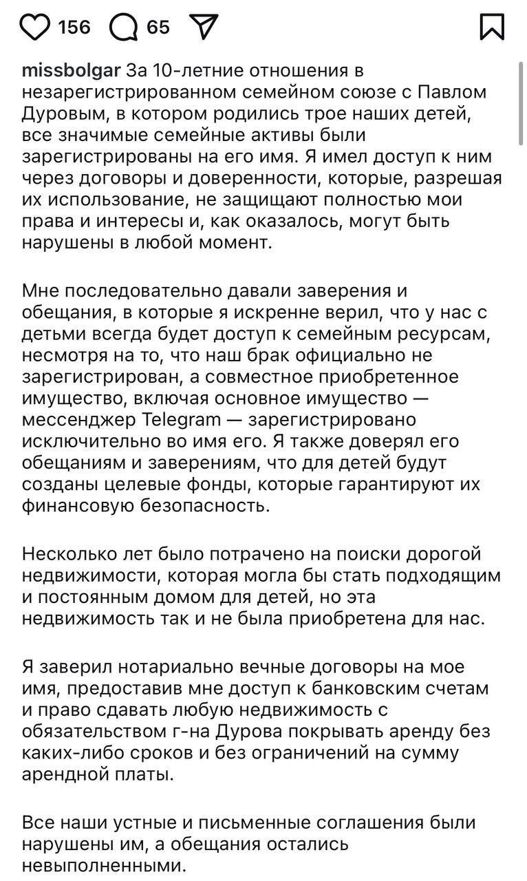 Ирина Болгар требует половину Telegram