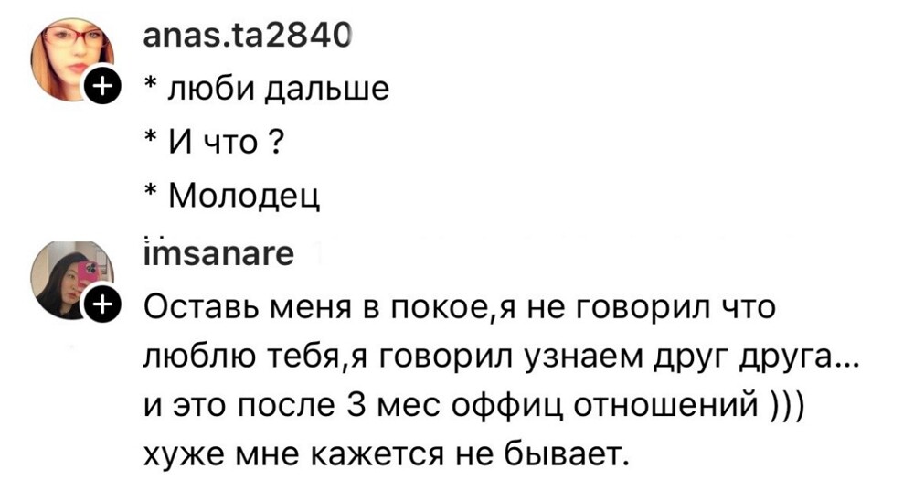 ТОП ужасных ответов на "Я тебя люблю", которые разбили сердце пользователям