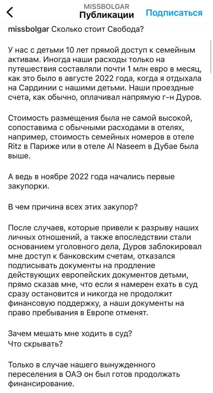 Мать троих детей Павла Дурова пожаловалась, что больше не может тратить по 1 млн евро в месяц на путешествия