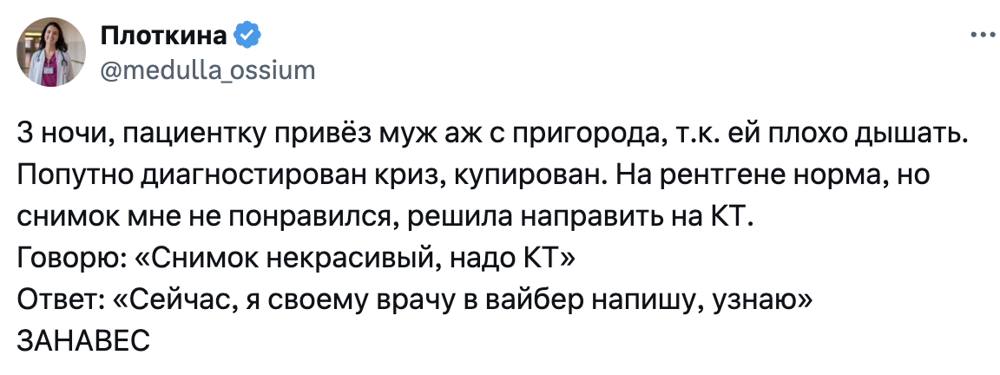 3. Всё из-за недоверия к медикам 