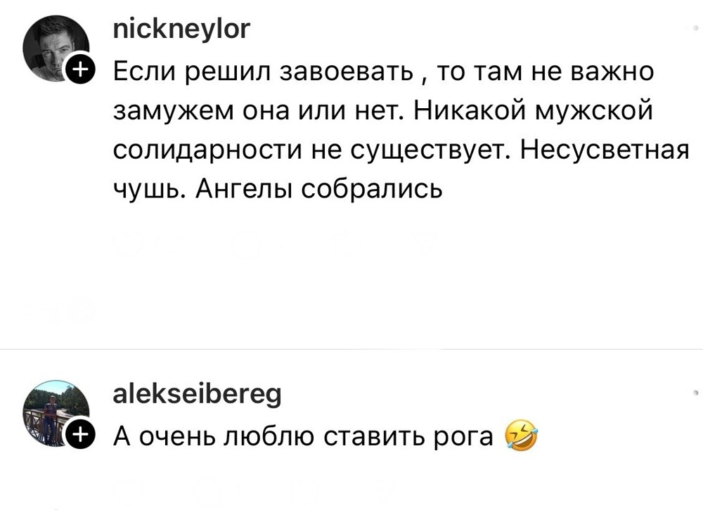 8. А что, если для мужчин это просто игра?