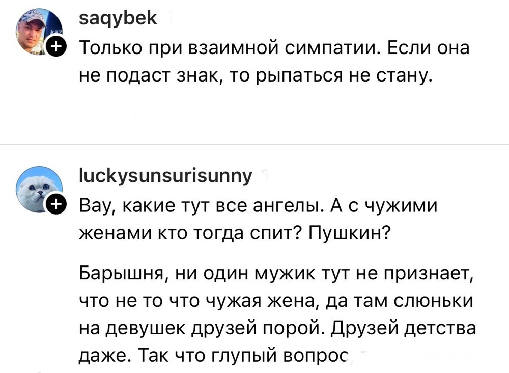 7. В целом много историй, когда мужчины начинались ухаживать за теми, у кого есть парень или муж, и уводили, а затем сами бросали, ведь завоёвывать уже ничего не нужно