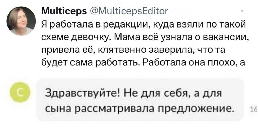 "На работу за сына пришла устраиваться мама": сотрудники, которых все поднимают на смех