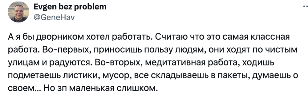 8. А ведь с детства нас пугали, что если плохо учиться, то будем подметать дворы или в магазине работать