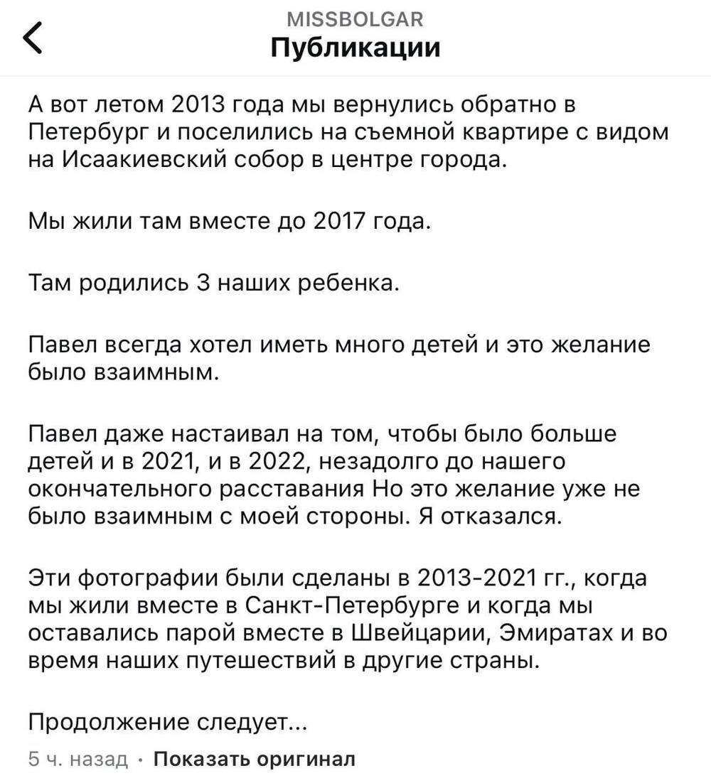 Ирина Болгар рассекретила архивы семейной жизни с Павлом Дуровым в Санкт-Петербурге