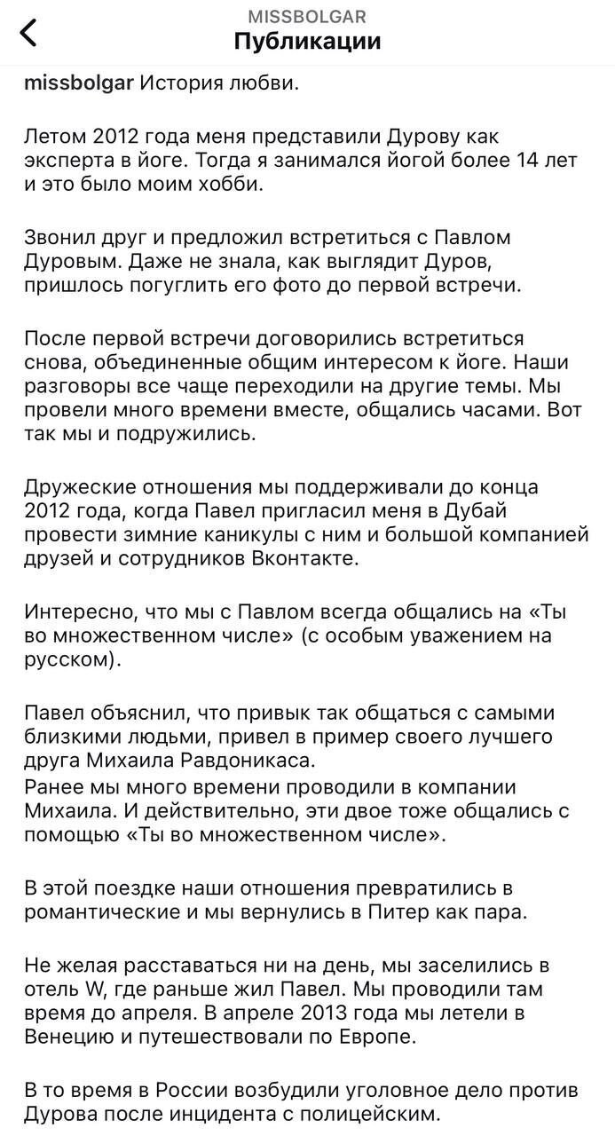 Ирина Болгар рассекретила архивы семейной жизни с Павлом Дуровым в Санкт-Петербурге