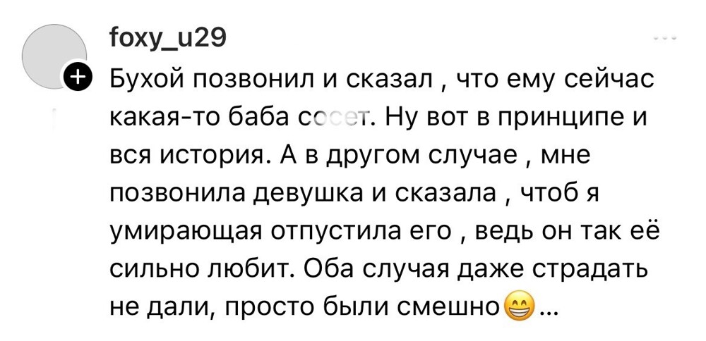 10. Видимо, его уж очень заколебали отношения